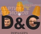 Допа и Гепа