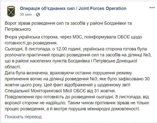 Ворог зірвав розведення сил на ділянці Богданівка-Петрівське, - штаб ОС 02