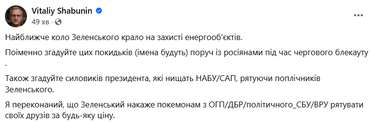Окружение Зеленского воровало на энергетике. Заявление Шабунина