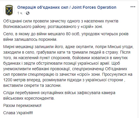 Обєднані сили провели зачистку одного з населених пунктів у сірій зоні на Донбасі, - штаб 01