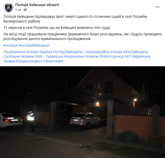 Судью Печерского суда Писанца нашли мертвым в доме знакомого под Киевом, накануне был пьяный конфликт 03