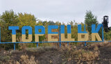 Торецьк
