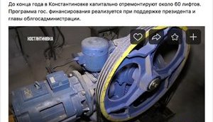Фонд оппоблоковца Колесникова заявил о ремонте лифтов в Константиновке под его эгидой. На самом деле их чинят за бюджетные деньги, - Казанский