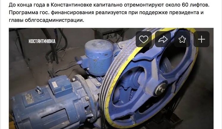 Фонд оппоблоковца Колесникова заявил о ремонте лифтов в Константиновке под его эгидой. На самом деле их чинят за бюджетные деньги, - Казанский