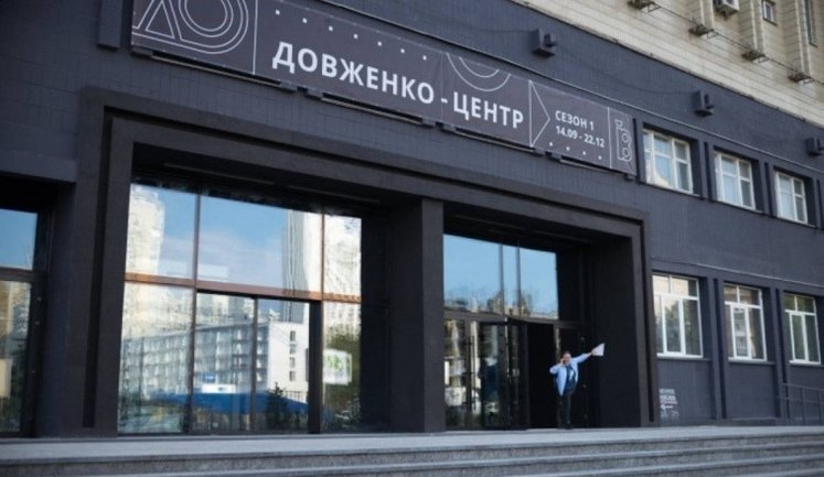 Зеленский присвоил Довженко-Центру статус национального
