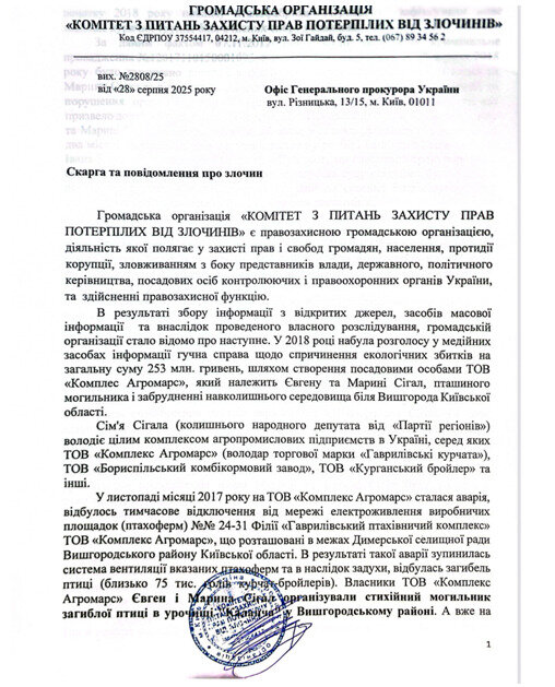 Скарга до прокуратури
