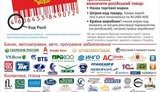 бойкот российских товаров