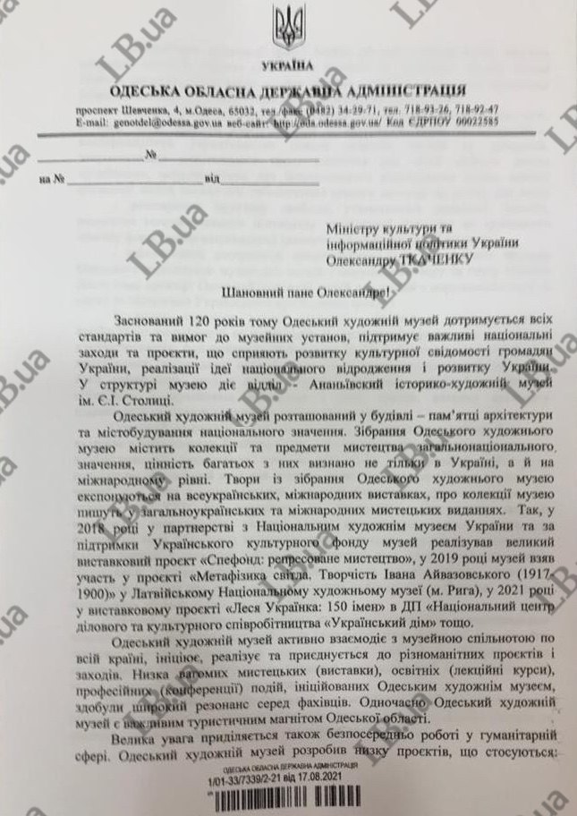 Одесская ОГА просит предоставить Одесскому художественному музею статус национального 01