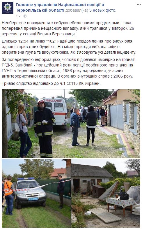 Учасник АТО загинув від вибуху гранати на Тернопільщині, - Нацполіція 04 Учасник АТО загинув від вибуху гранати на Тернопільщині, - Нацполіція 04