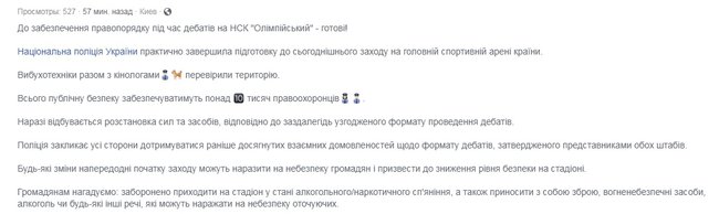 Полиция практически завершила подготовку к дебатам на НСК Олимпийский, - Тракало 01