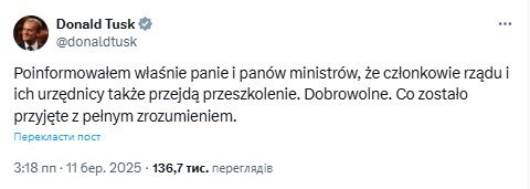 Туск про вишкіл урядовців