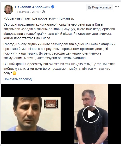 Вора в законе по кличке Куцу задержали в Киеве 01