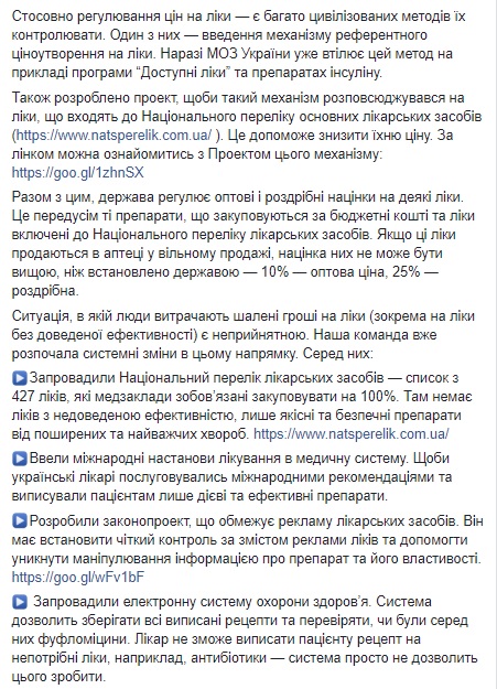 Ситуация, когда люди тратят бешеные деньги на лекарства, неприемлема, - Супрун 02