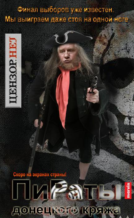 Охотники за голосами