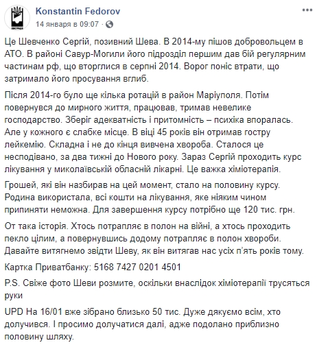 Ветеран АТО Сергій Шевченко потребує допомоги на курс хіміотерапії 01