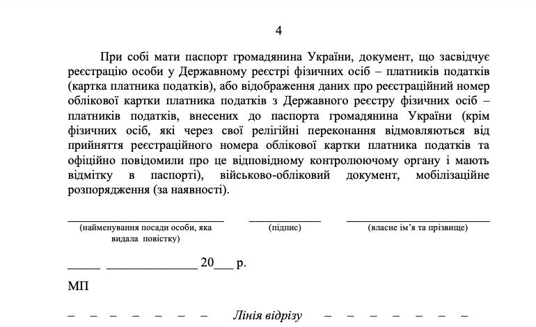 Новий вигляд повісток від ТЦК