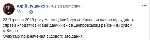 Дніпровський райсуд Києва розглядатиме справу податківців Клименка, - Луценко 06