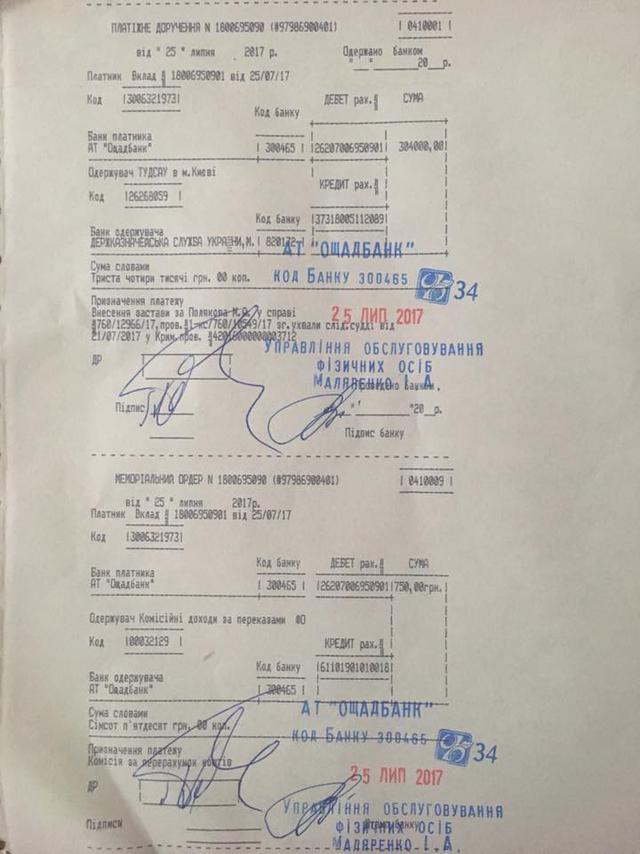 Нардеп Поляков внес 304 тыс. гривен залога 01 Нардеп Поляков внес 304 тыс. гривен залога 01