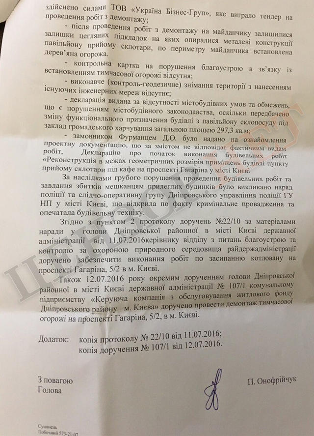фурманец