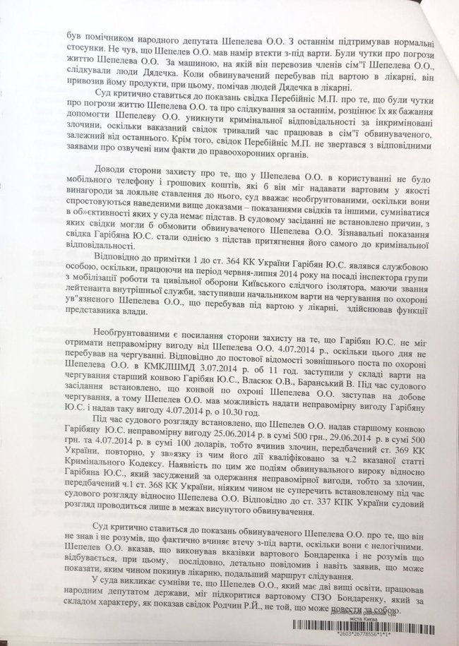 Екснардепа Шепелєва засудили до 7 років вязниці зі штрафом і конфіскацією всього майна 13