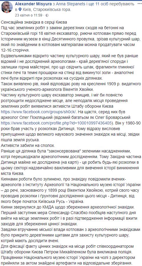 Під час будівельних робіт на Пейзажній алеї в Києві розкопали старовинні артефакти і давню споруду ХІІ-ХVI століть 15