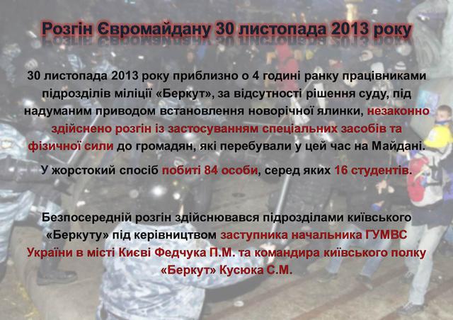 гпу майдан расследование