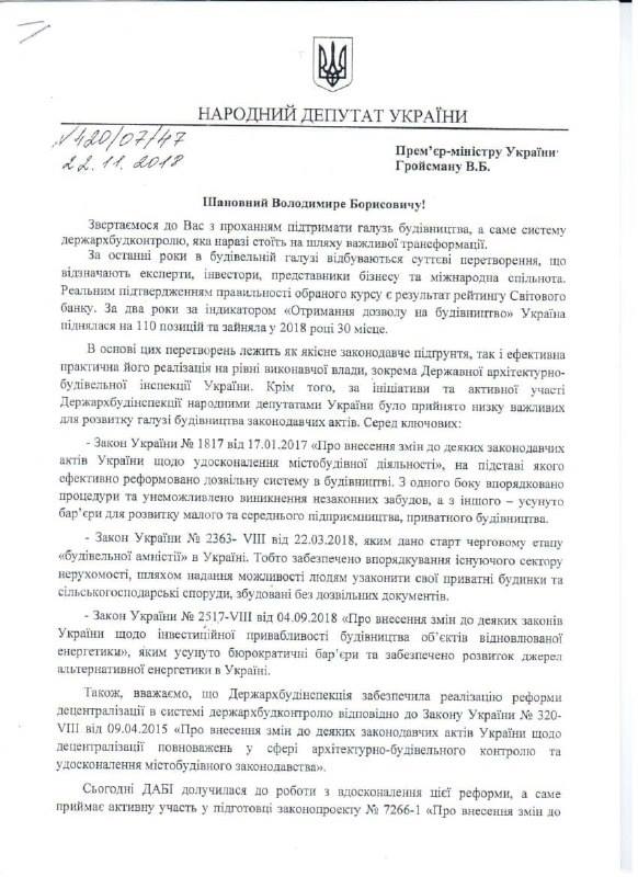 Некоторые лица не хотят потерять незаконные прибыли: Гройсман пытается уволить главу ГАСИ Кудрявцева 02