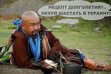 Рецепт долголетия
