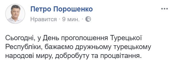 Порошенко побажав турецькому народові миру і процвітання 01