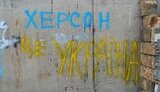 херсон