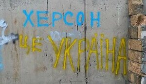 херсон