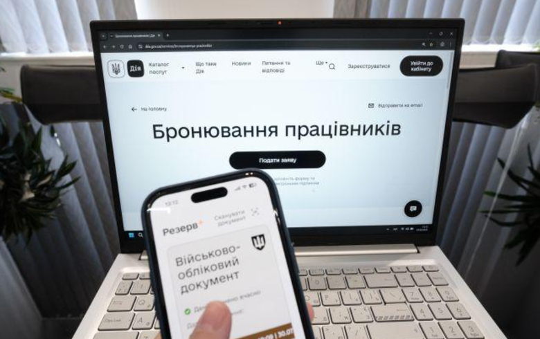бронювання