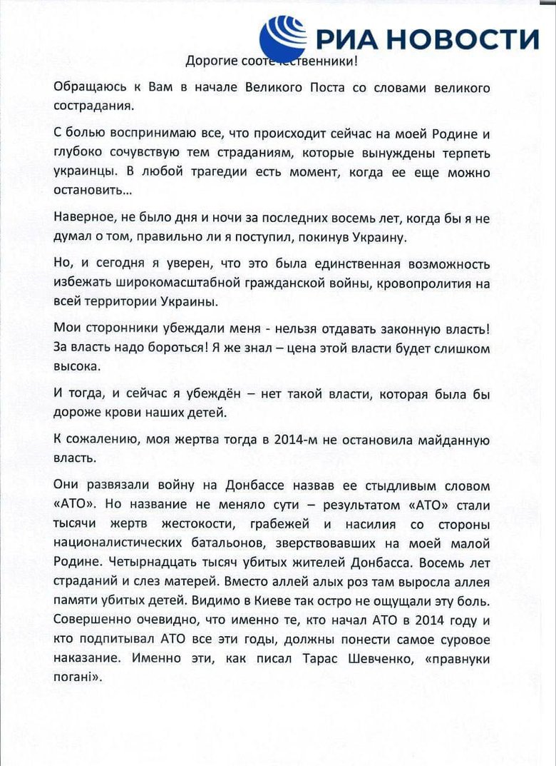 Янукович по-отцовски посоветовал Зеленскому любой ценой остановить кровопролитие 01