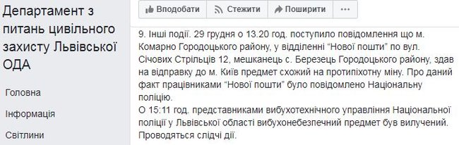Житель Львовщины пытался переслать Новой почтой противопехотную мину в Киев, - ОГА 01 Житель Львовщины пытался переслать Новой почтой противопехотную мину в Киев, - ОГА 01