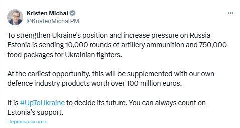 Помощь от Эстонии