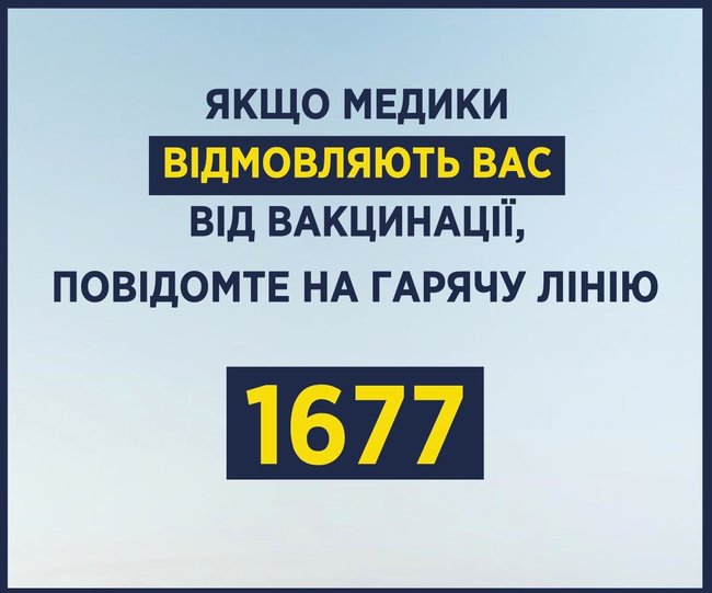 Якщо вам відмовляють у вакцинації, пишіть, - Супрун 01
