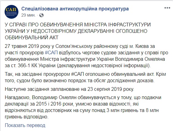 Омеляну оглашен обвинительный акт в деле о недостоверном декларировании, - САП 01