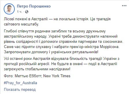 Не будьте в омані, - Порошенко закликав українську владу допомогти Австралії 02