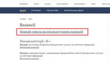 Українцям розсилають листи, пропонуючи "високооплачувані вакансії" на фішинговому сайті, що імітує портал президента, - CERT-UA