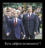 Есть айфон позвонить?!