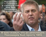 Им же и остался