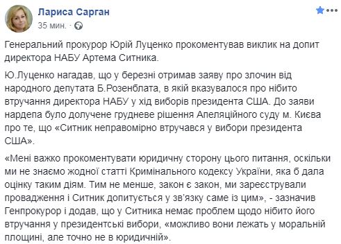 Сытник не заплатил за отдых с друзьями на базе отдыха на Ривненщине. Его допросят по данному факту, - Луценко 01