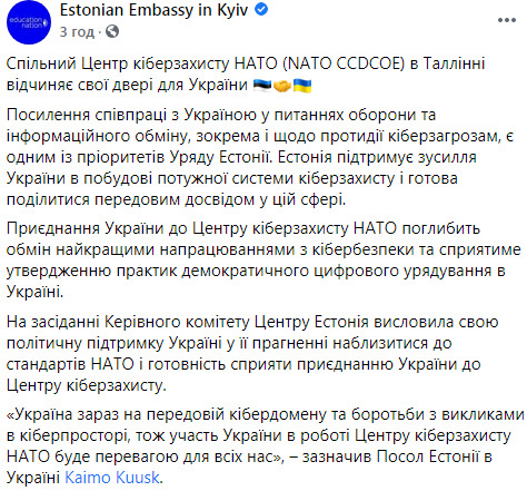 Стартував процес приєднання України до Центру кіберзахисту НАТО 01