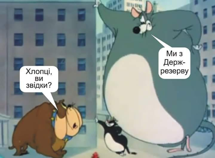 Мыши из Госрезерва