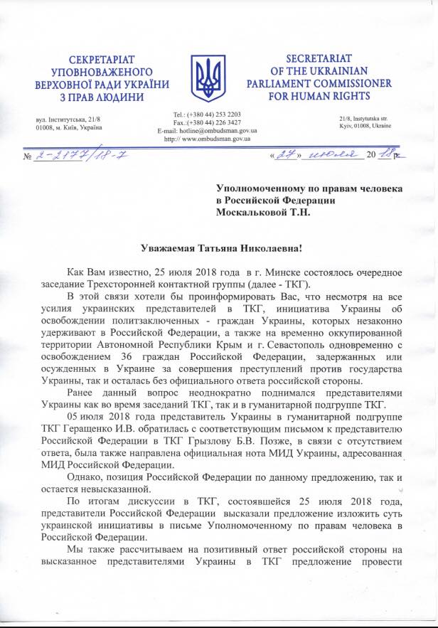 Омбудсмен Денісова написала лист Москальковій і представнику РФ на переговорах у Мінську Гризлову про обмін заручниками 01