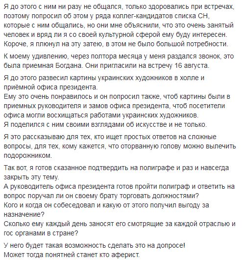 НАБУ открыло уголовные производства в отношении Ермака, - слуга народа Лерос 03