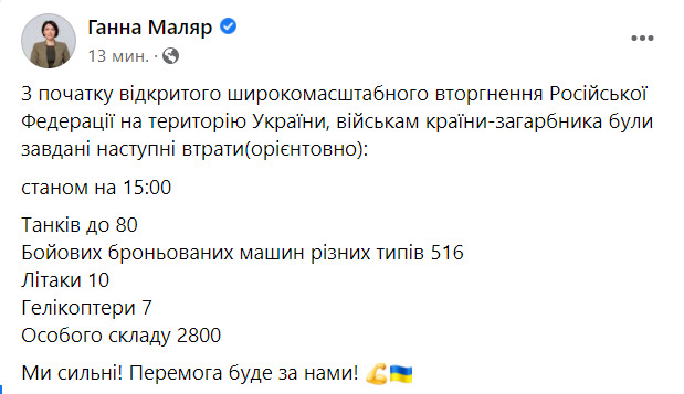 Міноборони про втрати окупантів від початку вторгнення: 2800 осіб, до 80 танків, 516 броньованих машин, 10 літаків, 7 гелікоптерів 01 Міноборони про втрати окупантів від початку вторгнення: 2800 осіб, до 80 танків, 516 броньованих машин, 10 літаків, 7 гелікоптерів 01