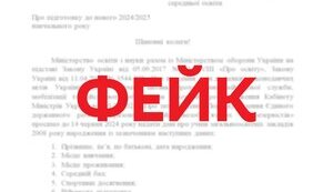 Фейк про збір інформації про школярів для реєстру військовозобов’язаних