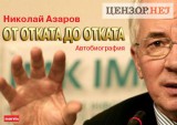 От отката до отката