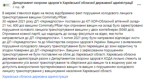 При доставке вакцины Pfizer на Харьковщину зафиксировали нарушение - 9360 доз возвращены Укрмедпостач, - Департамент здравоохранения ОГА 01 При доставке вакцины Pfizer на Харьковщину зафиксировали нарушение - 9360 доз возвращены Укрмедпостач, - Департамент здравоохранения ОГА 01